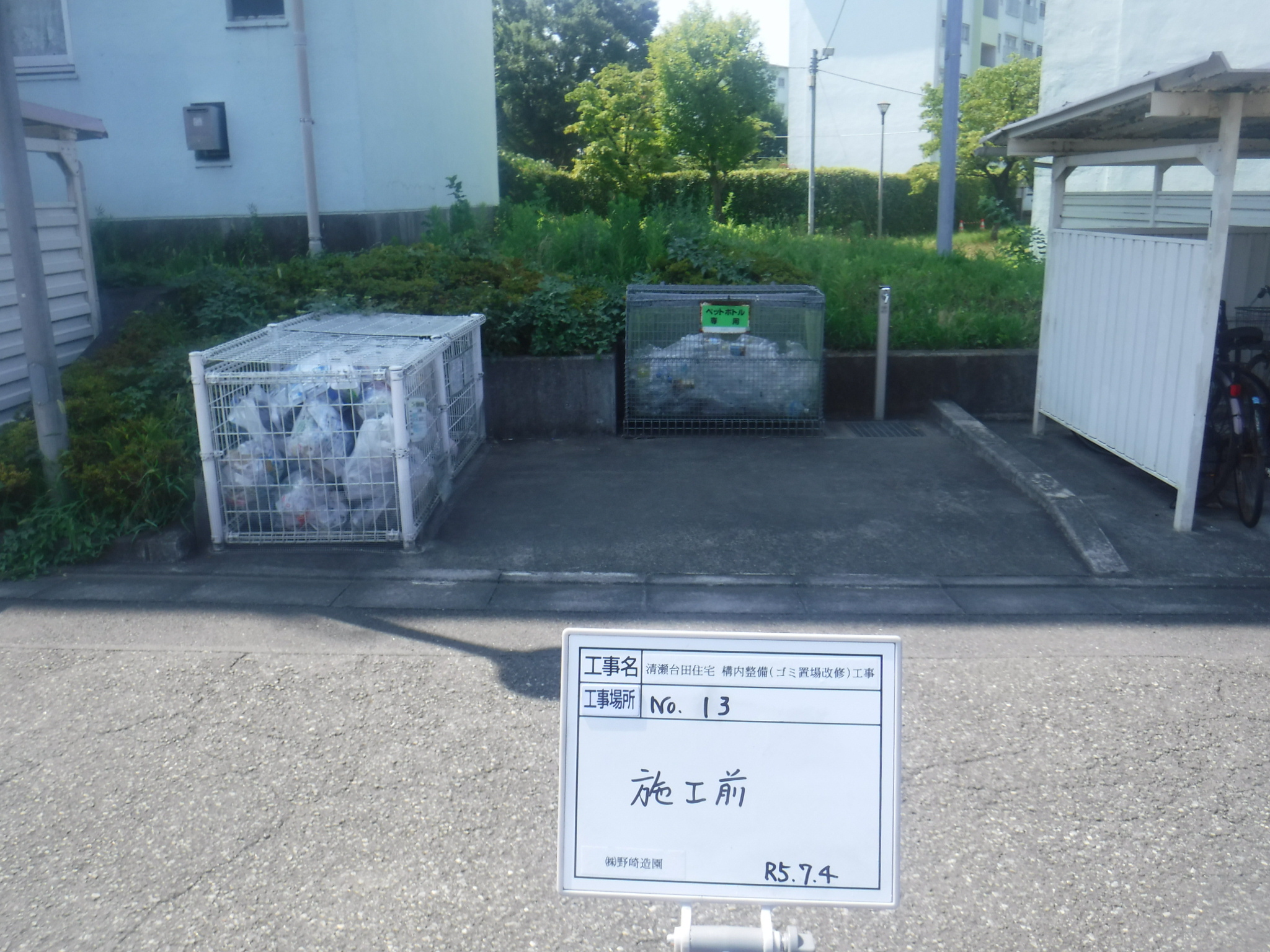 施工前